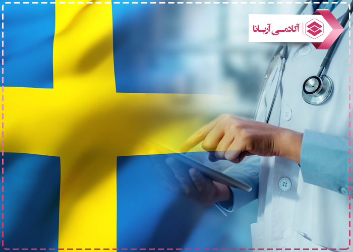 تحصیل مهندسی پزشکی در سوئد